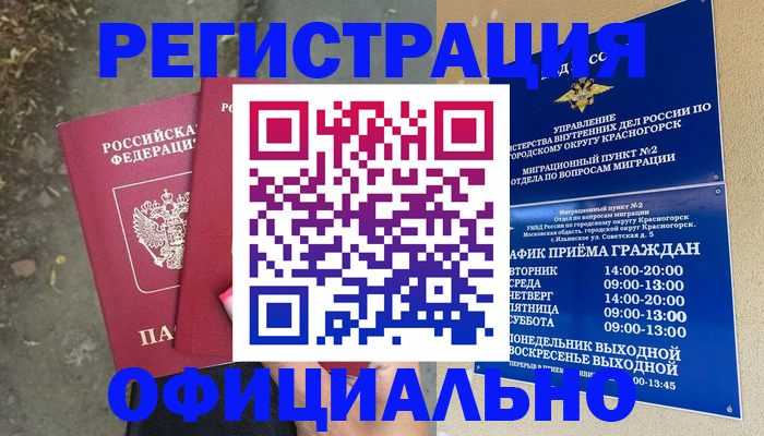 временная регистрация гарантия в Ликино-Дулёво